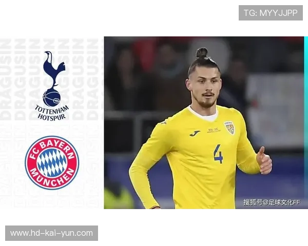 米兰接触热刺后卫德拉古辛，提出先租后买方案